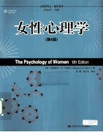 女性心理学  原书第6版【（美）马特林著】-PDF电子版
