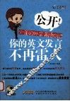 你的英文发言不再雷人