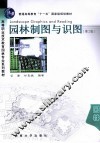 园林制图与识图