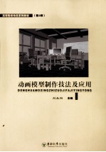 动画角色模型制作技法及应用【刘永刚著】-PDF电子版