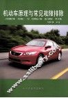 机动车原理与常见故障排除