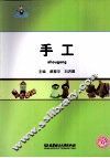 手工