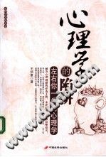 《心理学的陷阱  左右你一生的心理学》txtpdf电子书籍百度网盘下载网站