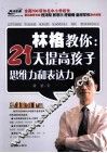 林格教你  21天提高孩子思维力和表达力