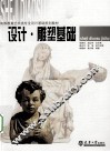 设计·雕塑基础