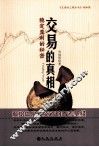 交易的真相  稳定盈利的秘密