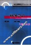 财务会计习题与实训