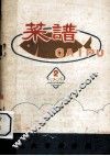 烹饪技术教材  菜谱  第2辑