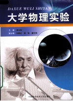 大学物理实验【李义宝主编】-PDF电子版