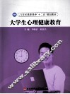 大学生心理健康教育