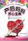 产后妈妈养心宝典