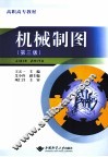 机械制图  第3版