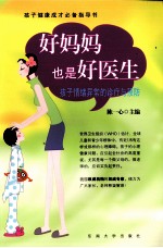 孩子情绪异常的诊疗与预防【陈一心主编】-PDF电子版