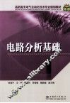 电路分析基础