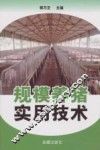 规模养猪实用技术