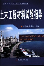 土木工程材料试验指导【李九苏，欧阳岚主编】-PDF电子版