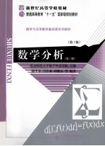 数学分析  第1册【北京师范大学数学科学学院主编】-PDF电子版