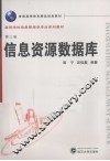 信息资源数据库