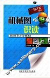 机械图识读
