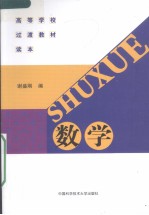 数学【谢盛刚著】-PDF电子版
