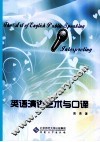 英语演讲艺术与口译