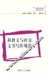 科教文与社交文书写作规范