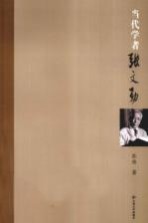 当代学者张文勋【张维著】-PDF电子版