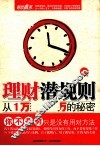 理财潜规则  从1万到100万的秘密