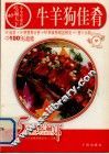 牛羊狗佳肴