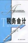 税务会计