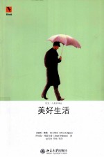 美好生活  中产阶级生活史【（瑞典）洛夫格伦，（瑞典）弗雷克曼著】-PDF电子版