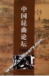 中国昆曲论坛  2004