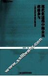 现代化进程中的公民政治参与  一项对中国与印度的比较研究