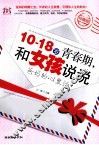 10-18岁的青春期  和女孩说说爸妈的心里话  珍藏版