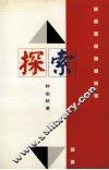 探索