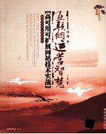 互联网运营智慧  高可用可扩展网站技术实战【田逸著】-PDF电子版
