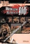 狮