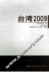 台湾2009