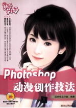 Photoshop动漫创作技法【达芬奇工作室编著】-PDF电子版