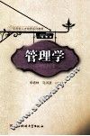 管理学
