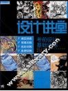 设计讲堂  考前设计基础训练