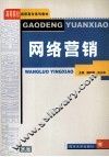 网络营销