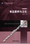 食品营养与卫生