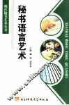 秘书语言艺术