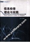 信息检索理论与实践