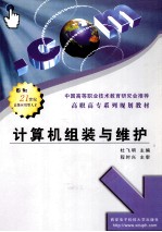计算机组装与维护【杜飞明主编】-PDF电子版