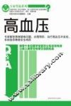 高血压