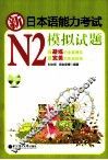 新日本语能力考试N2模拟试题