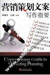 营销策划文案写作指要