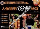 人像摄影1分钟秘笈